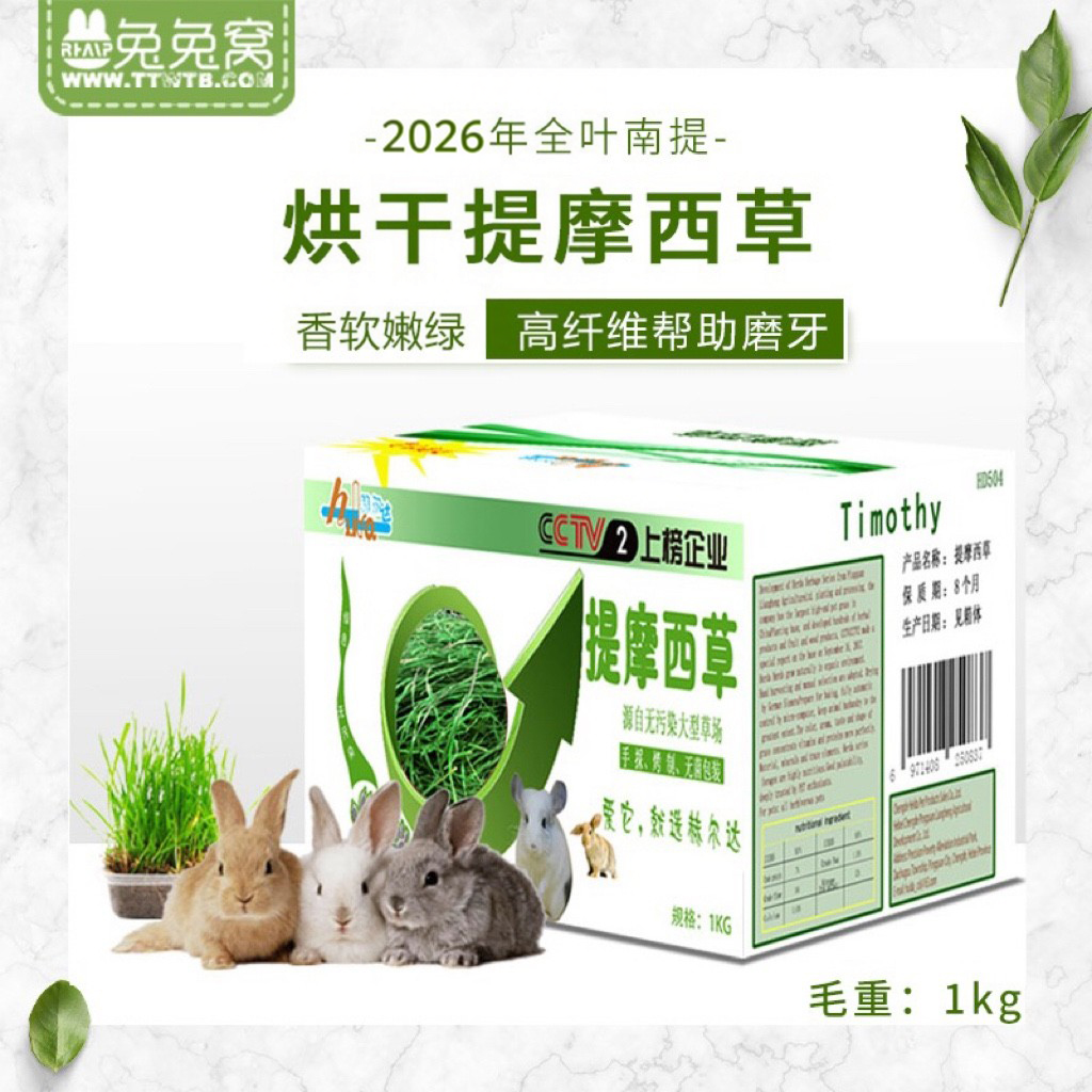 新2026年牧草南提烘干提摩西草 赫尔达兔子荷兰猪龙猫干草毛重1KG