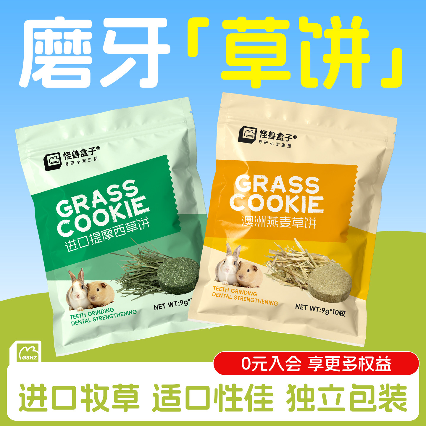 怪兽盒子精选提摩西草澳洲燕麦草饼兔子磨牙荷兰猪龙猫豚鼠零食