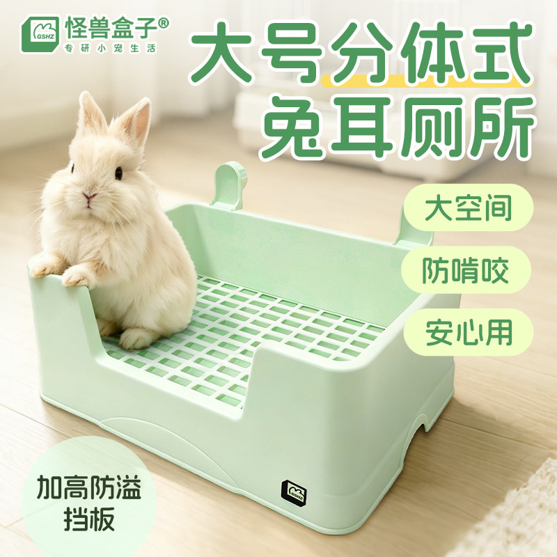 怪兽盒子大号分体式兔子厕所加高防漏防掀翻易清洁兔兔荷兰猪豚鼠