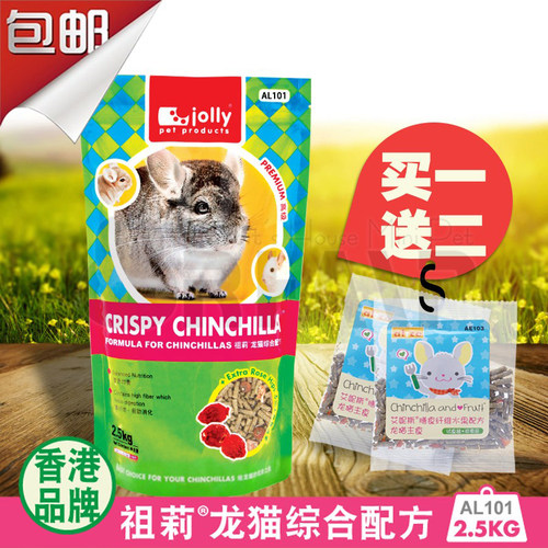 Jolly 祖莉龙猫粮食 龙猫主粮龙猫主食龙猫粮食龙猫综合营养饲料 - 封面