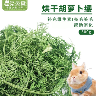 现货烘干胡萝卜缨兔粮幼兔饲料干草料兔子草龙猫牧草叶子干叶