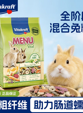 Vitakraft卫塔卡夫全阶段兔粮