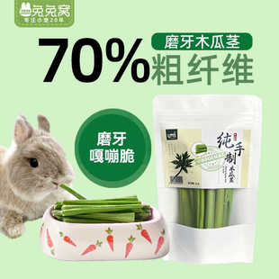 兔子零食磨牙木瓜茎木瓜墩干烘干兔子豚鼠荷兰猪天然健康助排毛