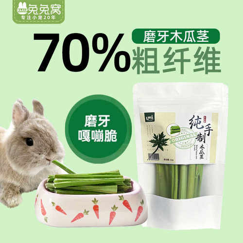 天然健康兔子零食磨牙木瓜茎木