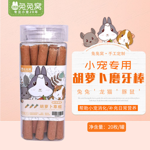 纯手工烤制兔子龙猫草瓶装牧草