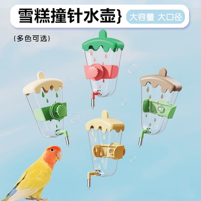 鹦鹉撞针水壶雪糕饮水器鸟用水壶