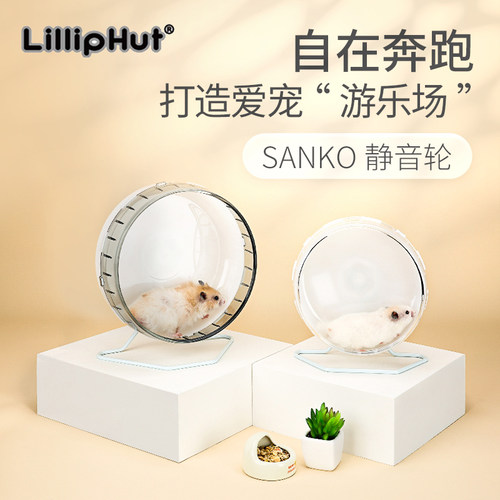 LillipHut超静音滚轮亚克力跑轮