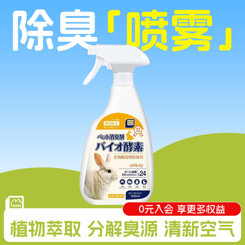 兔子除臭喷雾除臭剂空气清新