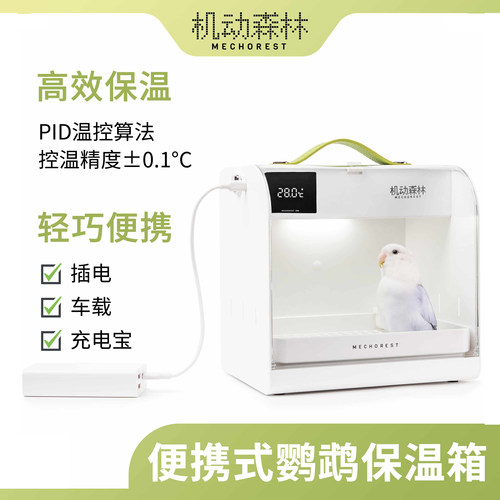 机动森林便携式宠物恒温箱双用