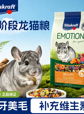 卫塔卡夫德国龙猫美毛增肥粮