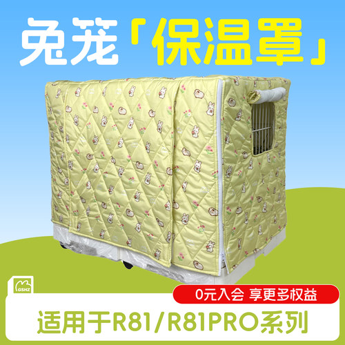 怪兽盒子达洋R81pro兔笼保暖罩
