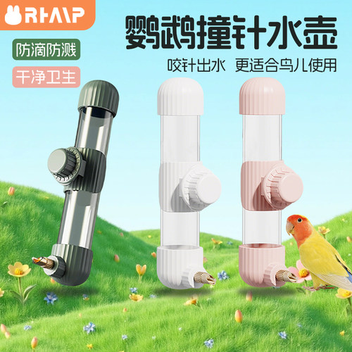 鹦鹉撞针水壶鸟用饮水器自动喂水