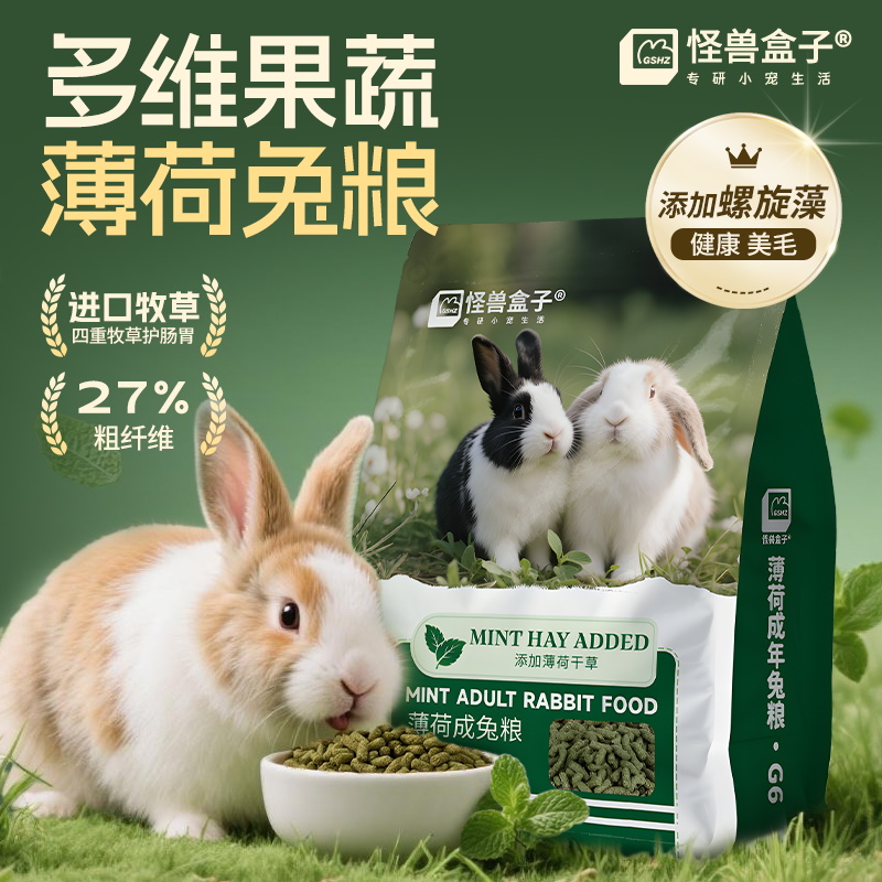 怪兽盒子优质薄荷高纤维兔粮天然