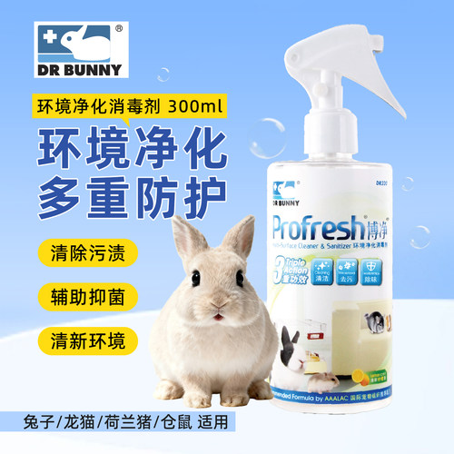全国包邮 兔博士博净 兔子龙猫荷兰猪用 环境净化消毒剂 300ml