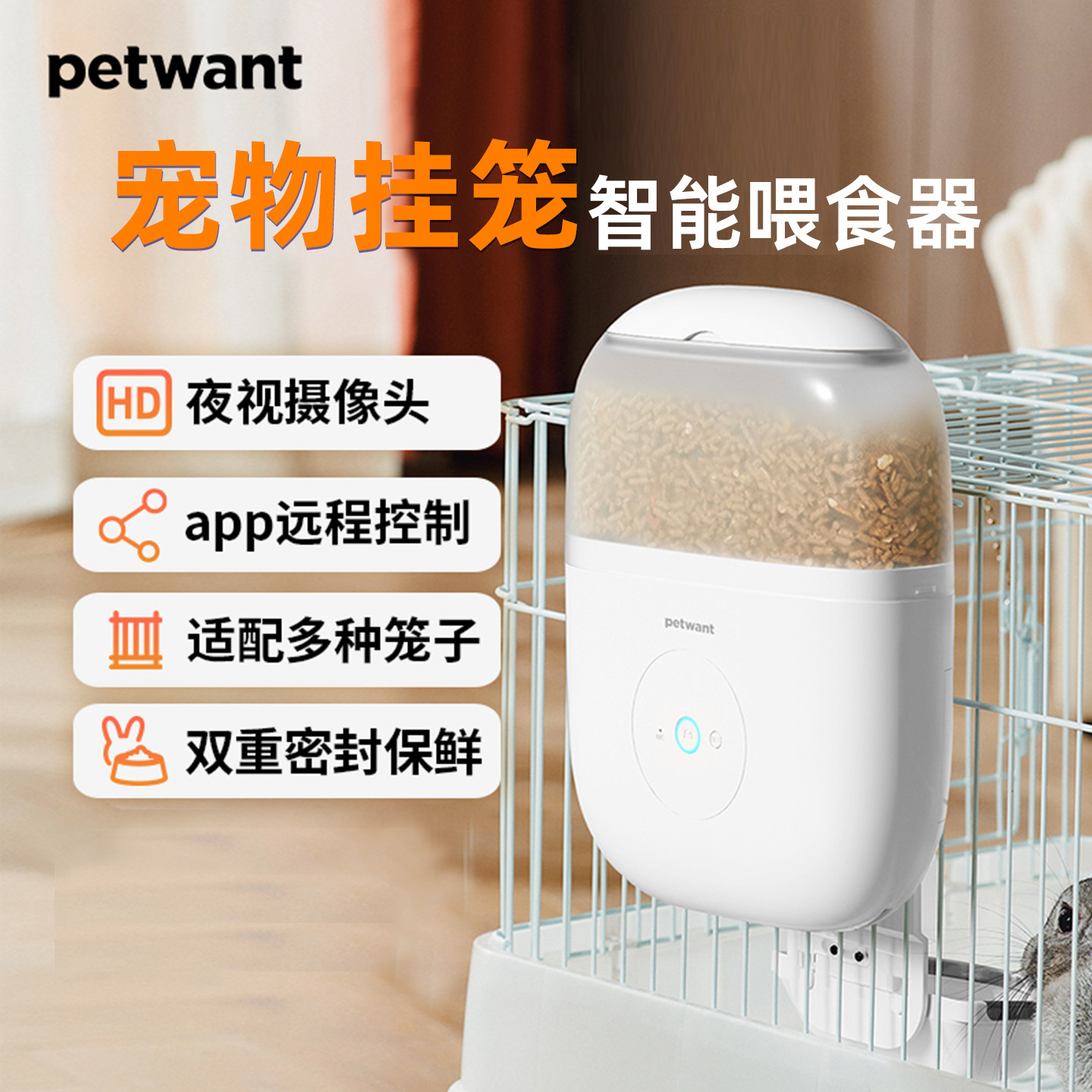 派旺petwant挂式笼子智能自动喂食器兔子远程监控摄像头龙猫豚鼠,宠物/宠物食品及用品,兔兔食盆,淘宝优惠券,粉丝福利购,淘宝优惠卷
