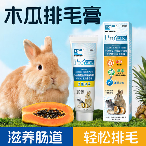 DR331兔博士高效木瓜排毛膏50g