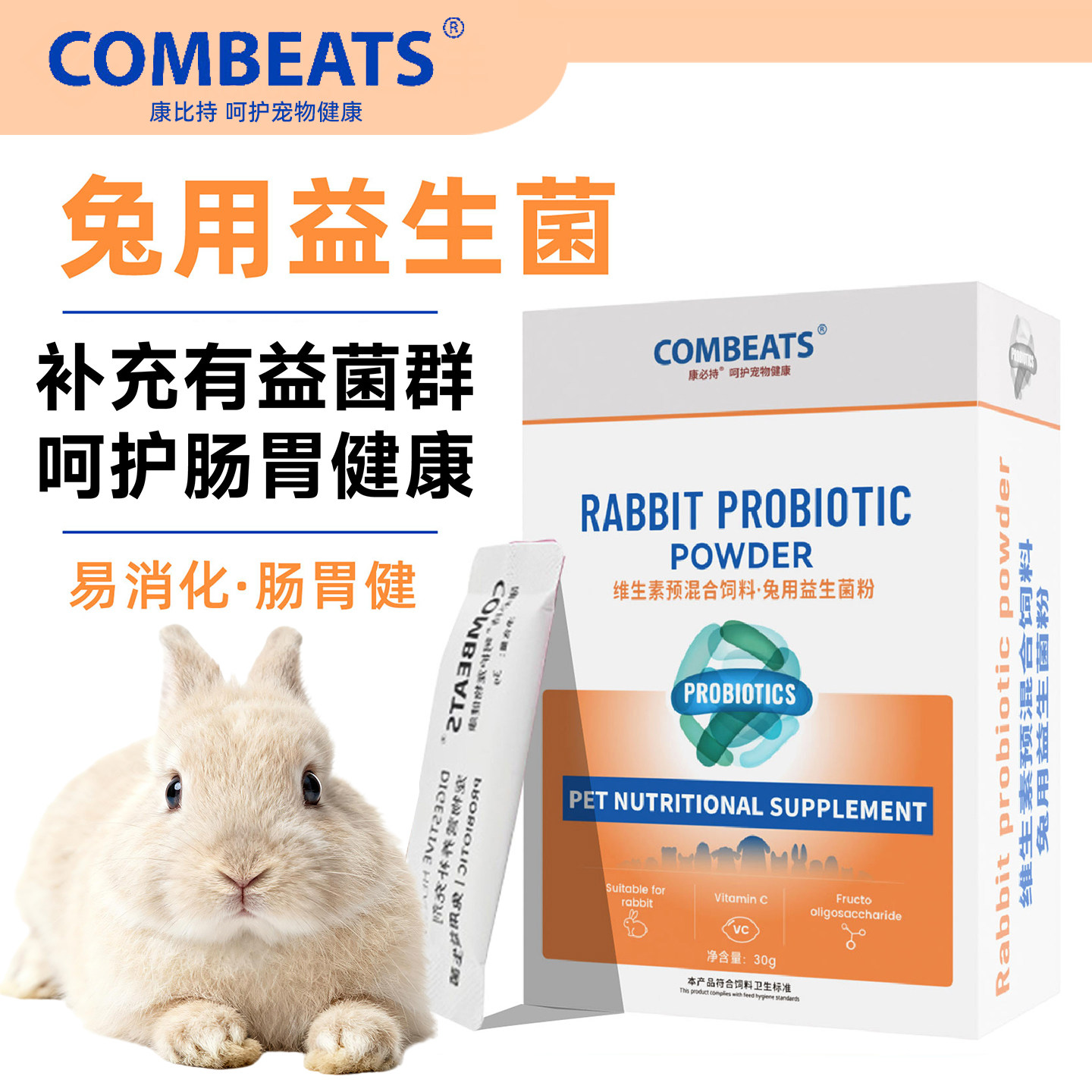 康必持兔子益生菌调理肠胃专用荷兰猪益生菌龙猫助消化营养补充剂