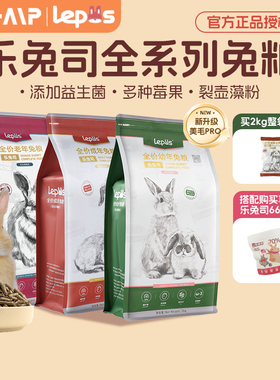 乐兔司兔粮兔子饲料布格斯同配方2kg全价营养健康高纤维兔主粮