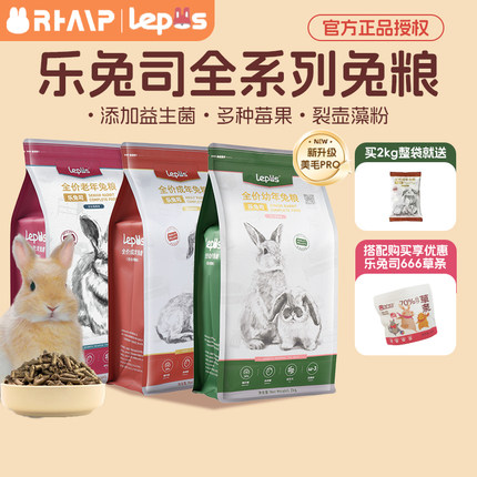 乐兔司兔粮兔子饲料布格斯同配方2kg全价营养健康高纤维兔主粮