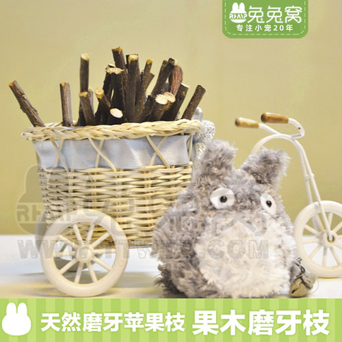 天然磨牙咬木兔子仓鼠龙猫苹果枝