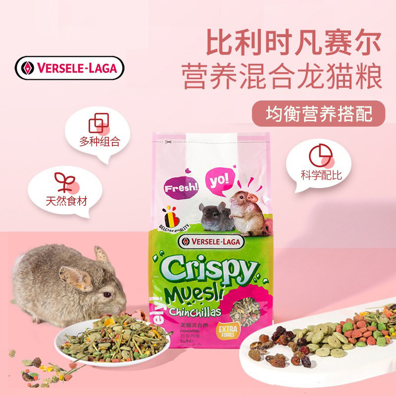 包邮 比利时凡赛尔亚太版营养龙猫混合粮食700g 龙猫主粮龙猫饲料
