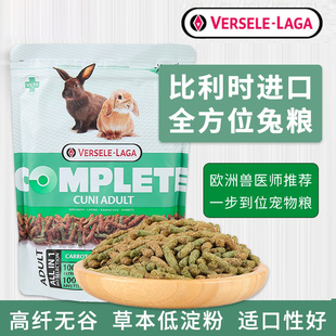 比利时凡赛尔全兔方位兔粮高纤维成兔粮500g全方位兔子主粮26.11