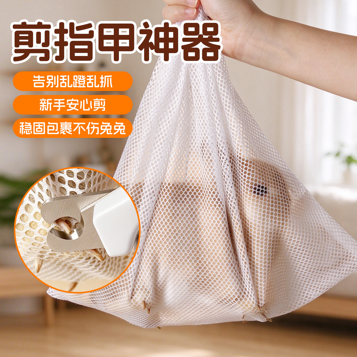 兔子荷兰猪剪指甲网兜专用指甲剪剪指甲神器防挣脱防抓咬神器