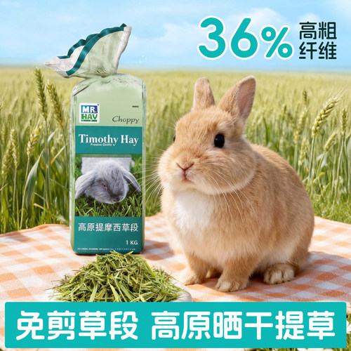 金冠 香港Mr. Hay草先生特优提摩西草段 1kg