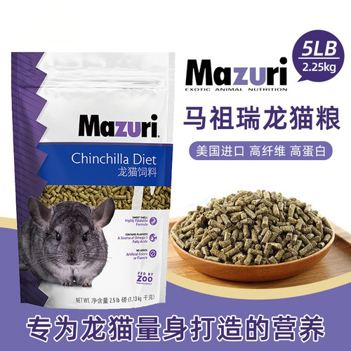 MAZURI马祖瑞龙猫粮食美国原装