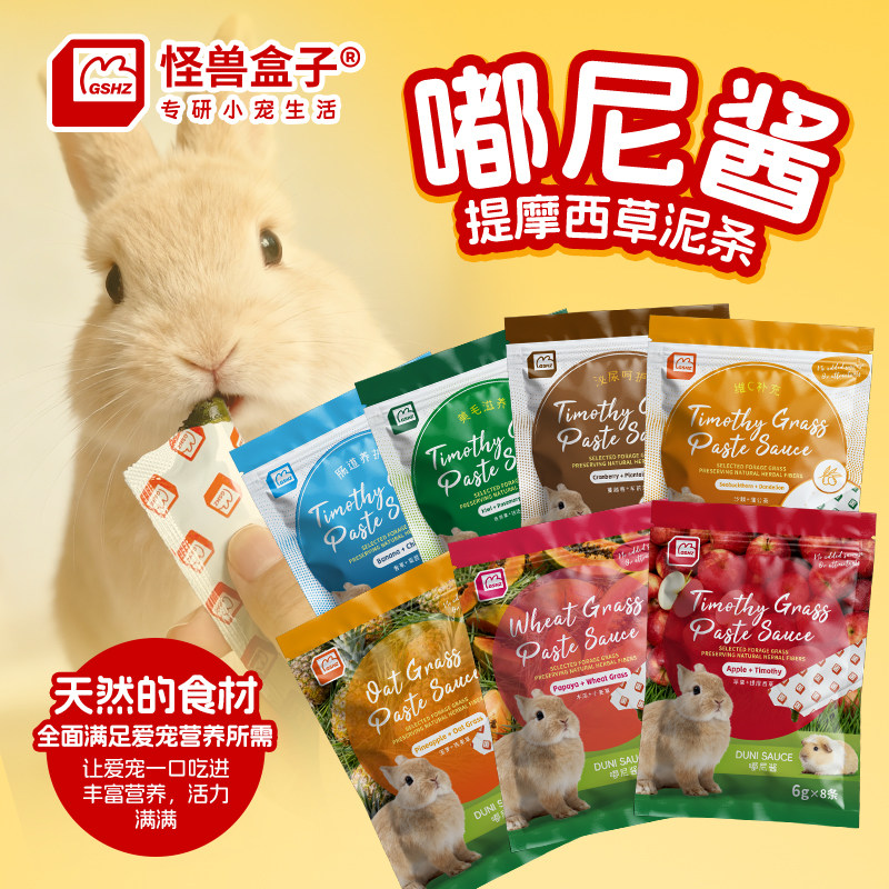 怪兽盒子嘟尼酱提摩西草泥条兔子零食营养果泥仓鼠肠胃健康美毛,宠物/宠物食品及用品,兔兔零食,淘宝优惠券,粉丝福利购,淘宝优惠卷