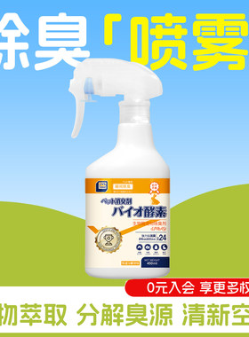 兔子除臭喷雾除臭剂空气清新