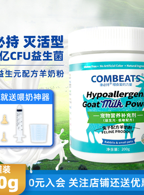 康必持兔子羊奶粉低敏益生元幼兔专用刚出生小兔子奶粉