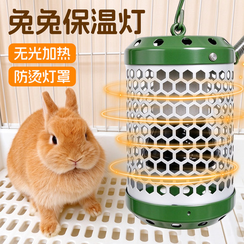 兔子保温灯加热灯宠物兔兔专用取暖神器防咬防烫陶瓷灯发热不发光