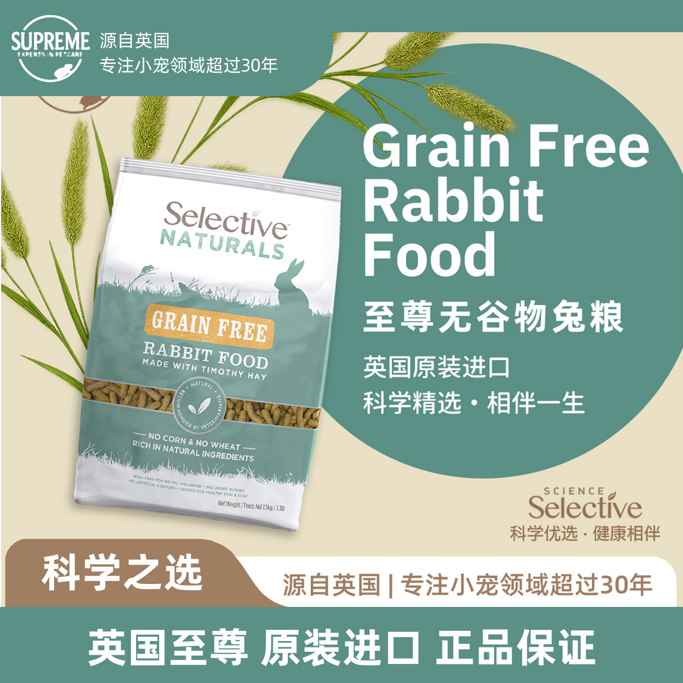 粗纤维supreme天然无谷物成兔粮