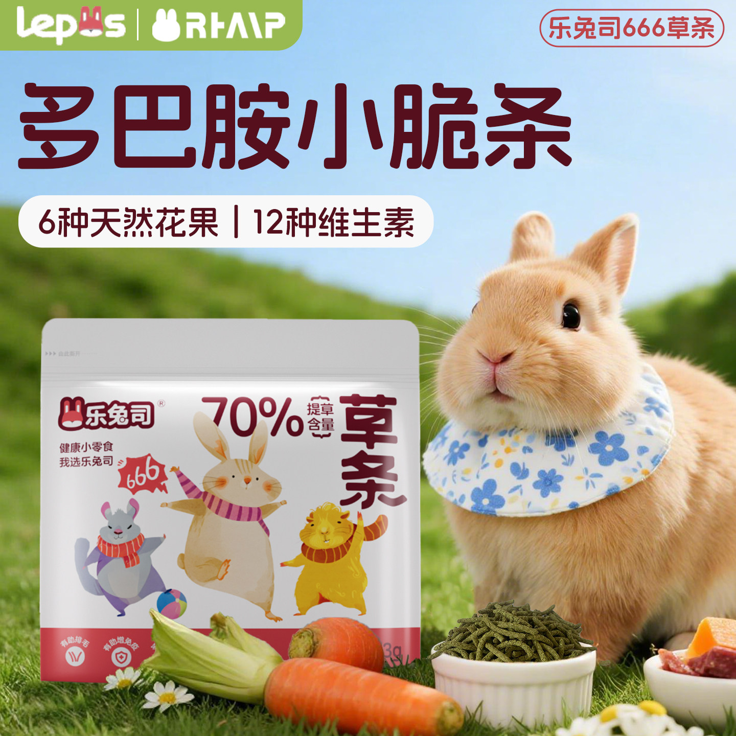 乐兔司提摩西草条脆脆条乳酸菌草条兔兔龙猫豚鼠磨牙零食互动草棒