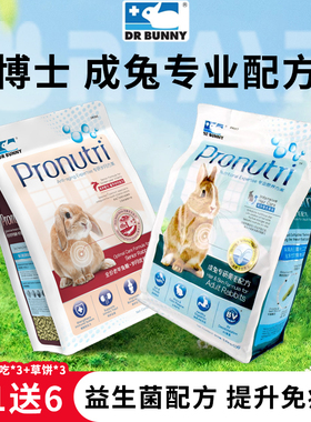 DR BunnyPronutri兔博士成兔粮美毛粮配方900g 兔子饲料 全国包邮