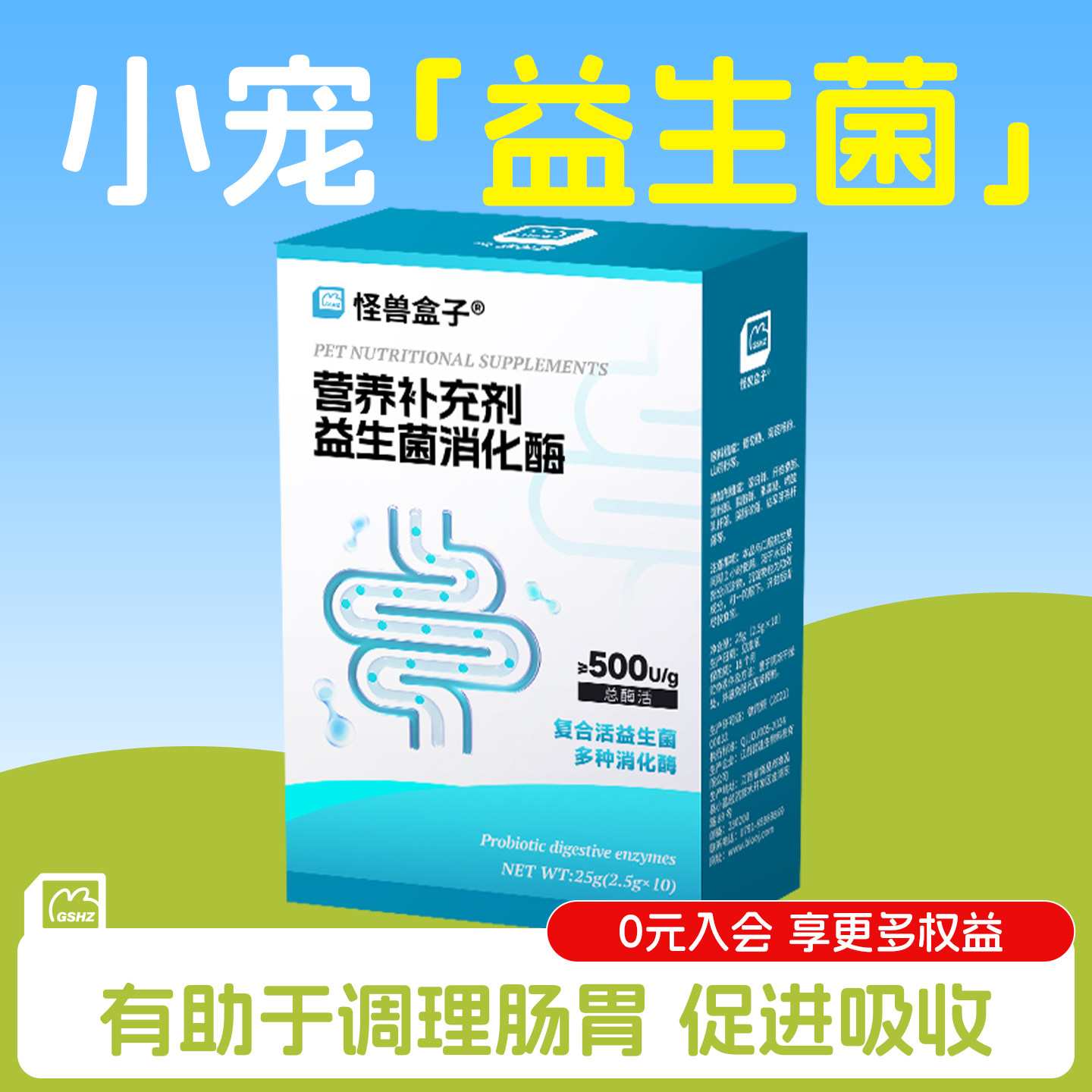 怪兽盒子益生菌粉兔兔软便图片