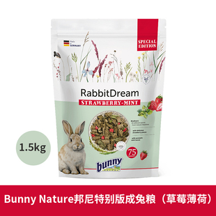 香港直邮 新包装 德国Bunny邦尼特别版 1.5kg 成兔粮 草莓薄荷