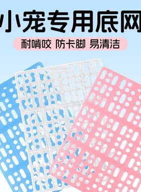 兔笼防啃漏粪加厚网格脚垫
