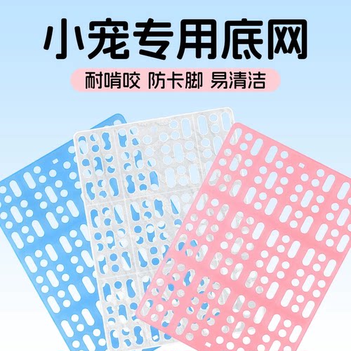 兔笼防啃漏粪加厚网格脚垫