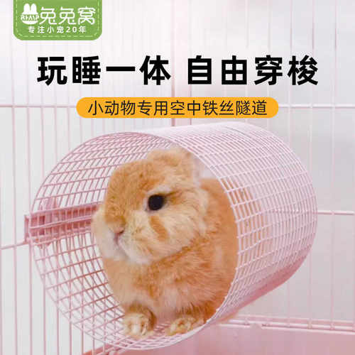umi 宠物兔兔玩具空中通道兔子解闷玩具兔笼豚鼠龙猫隧道躲避屋