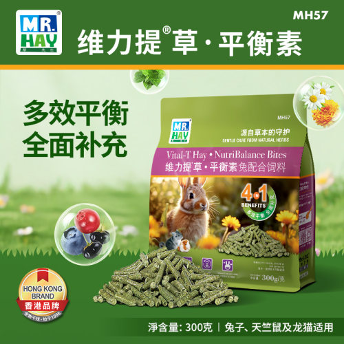 草先生维力提草·平衡素兔粮