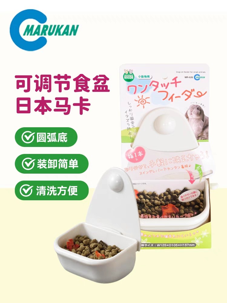 日本马卡食盆进口兔子食盆可调节兔子龙猫豚鼠悬挂食盆小宠喂食器,宠物/宠物食品及用品,食盆,淘宝优惠券,粉丝福利购,淘宝优惠卷