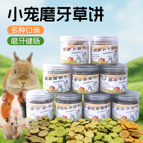 小草饼果树提摩西苜蓿磨牙饼干