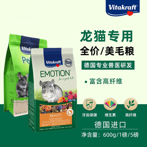 卫塔卡夫vk颗粒龙猫粮德国进口