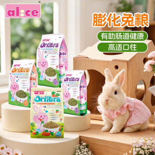Alice提摩西草膨化兔子主粮饲料