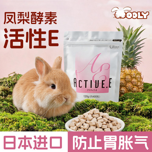 凤梨酵素兔子用品Wooly化毛营养
