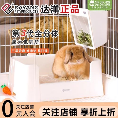 达洋厕所大号兔子专用厕所