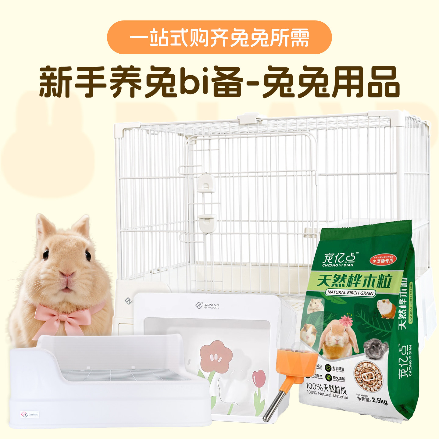 兔子兔厕所饲养用品兔兔食盆新手养殖套餐兔兔用品兔笼兔厕所