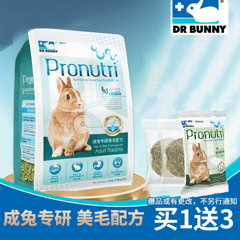 全国包邮DR Bunny兔博士成年兔粮美毛配方3.6kg 兔子饲料主粮